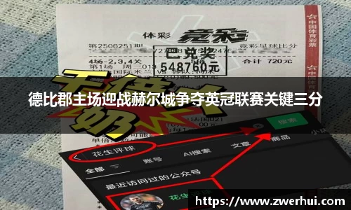 德比郡主场迎战赫尔城争夺英冠联赛关键三分